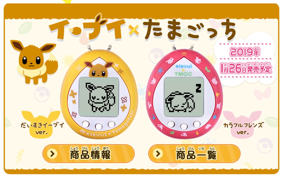 Eevee Pokémon Tamagotchi to be Released by Bandai on January 26th