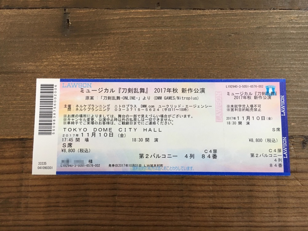 2.5D Musical Touken Ranbu Ticket