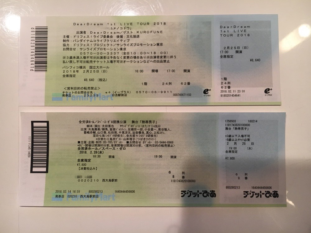 DearDream 1st LIVE TOUR & Nettai Danshi Musical Tickets