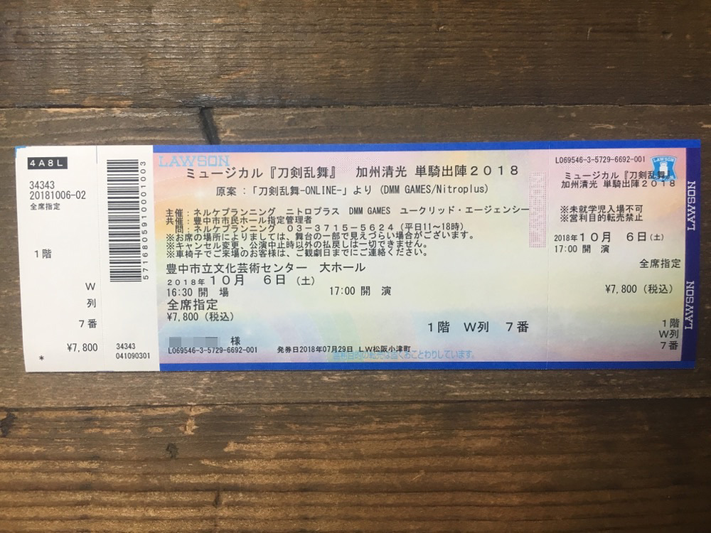 2.5D Musical Touken Ranbu Ticket