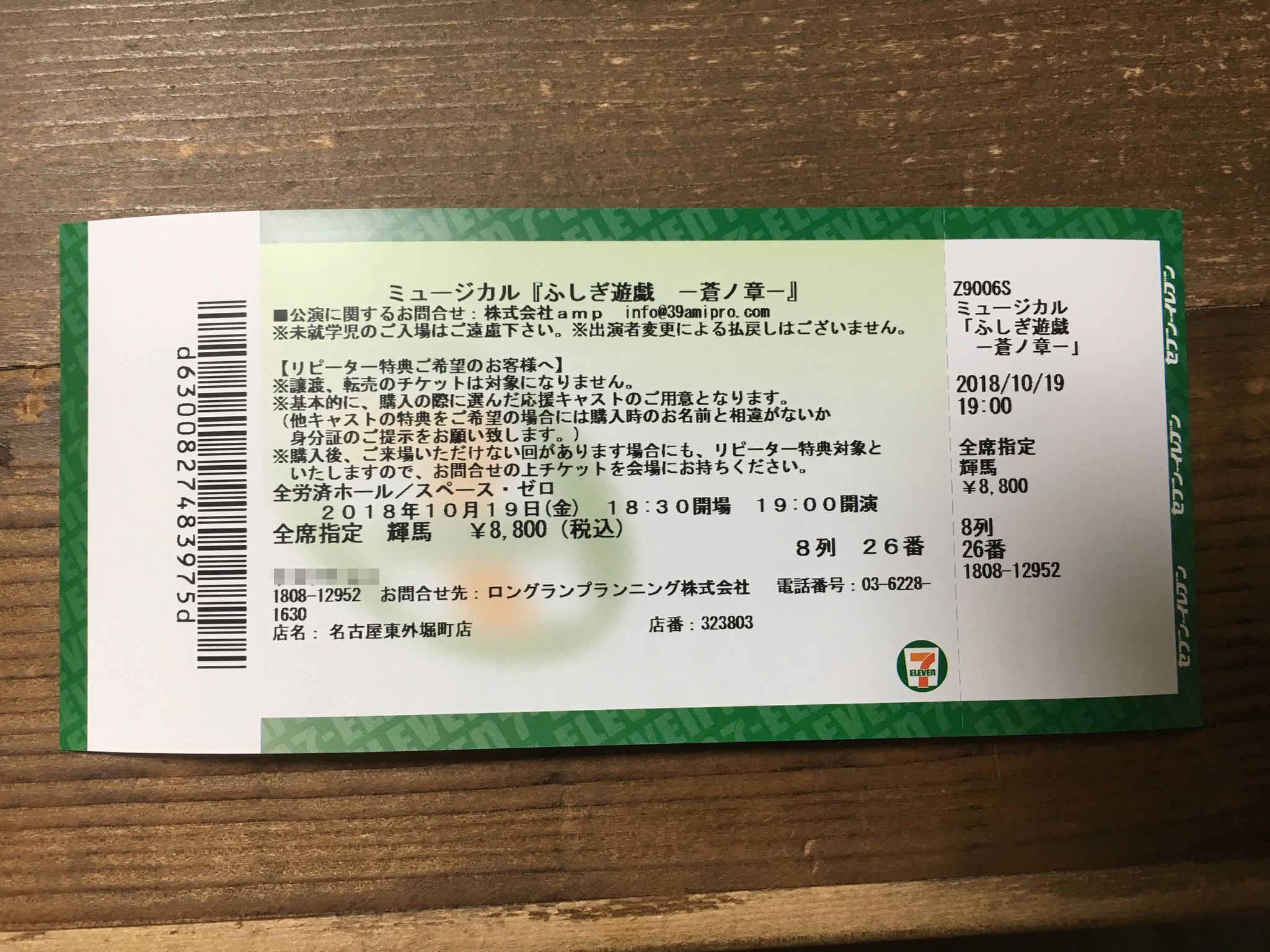 2.5D Musical Fushigi Yugi Ticket