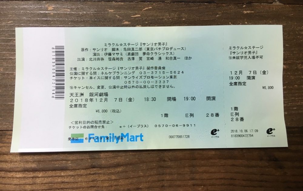 2.5D Musical Sanrio Boys Ticket