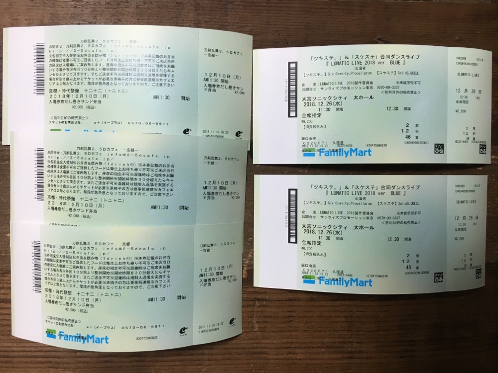 Touken Ranbu 2.5D Cafe Tickets & LUNATIC LIVE 2018 ver BLUE Tickets