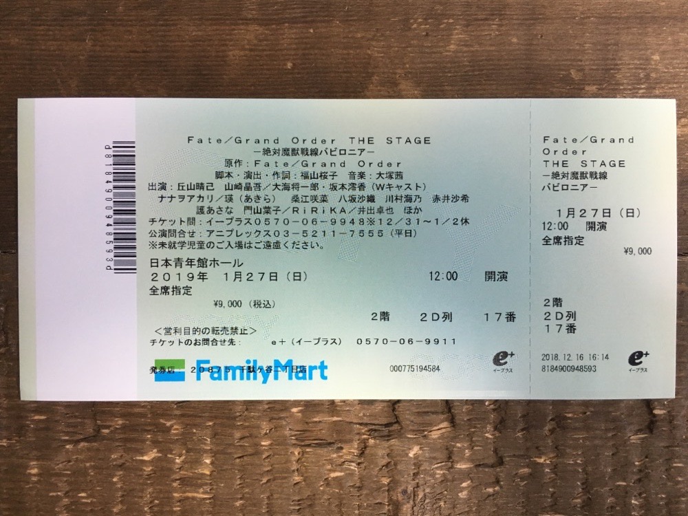 2.5D Musical Fate/Grand Order THE STAGE Ticket