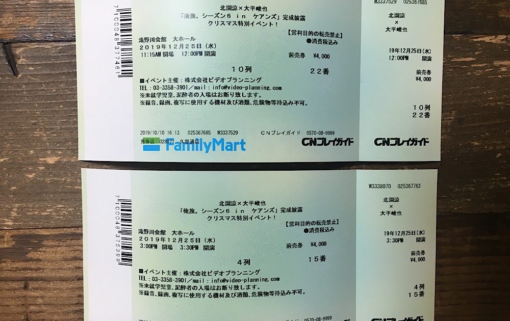 Artist's Official Fan Club Event Tickets