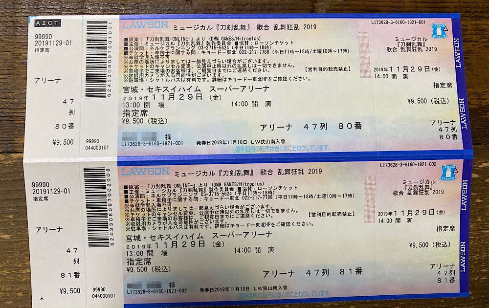 2.5D Musical Touken Ranbu Tickets